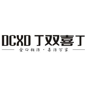 丁双喜丁 金口相传 喜传万家 em>dcxd/em>