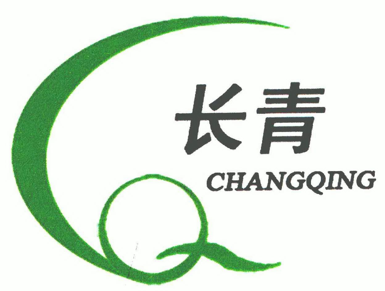 长青- 商标 - 爱企查