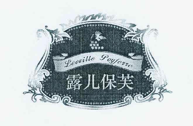 露儿保芙 leoville  em>poyferre /em>