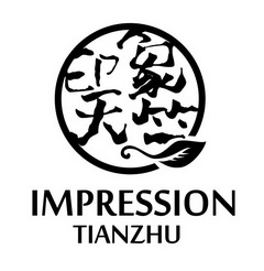 em>印象 /em> em>天竺 /em> impression tianzhu