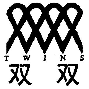  em>双双 /em>; em>twins /em>
