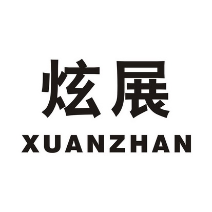 广州谷诚知识产权代理有限公司申请人:广州新浩贸易有限公司国际分类