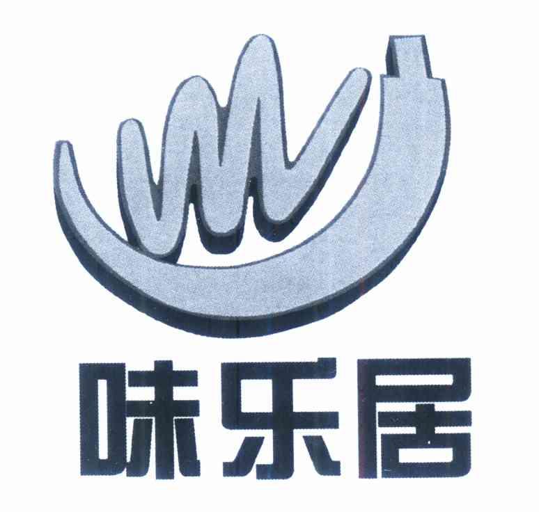  em>味 /em> em>乐居 /em> wlj