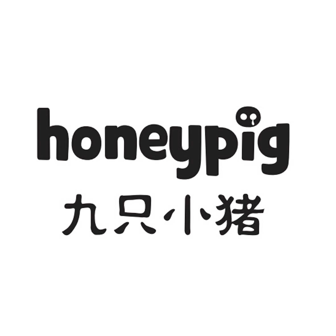 em>九/em em>只/em em>小猪/em honeypig