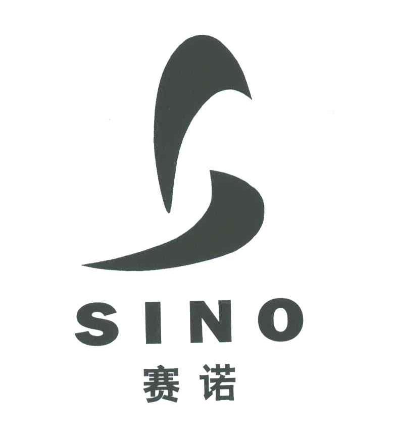 赛诺sino_企业商标大全_商标信息查询_爱企查