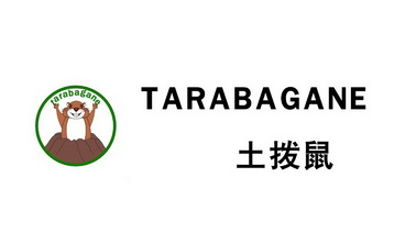  em>土拨鼠 /em>  em>tara /em> em>bagane /em>