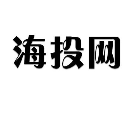  em>海 /em> em>投网 /em>