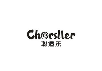  em>聪适乐 /em> chorsller