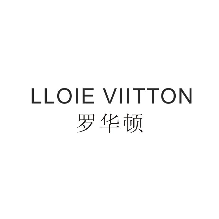 罗华顿 lloie viitton