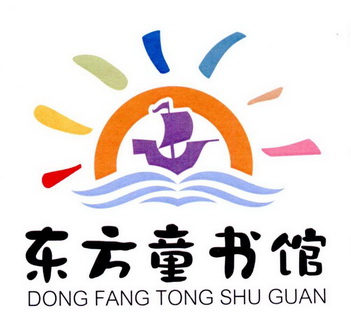  em>东方童 /em> em>书馆 /em>