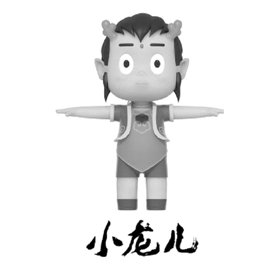 小龙儿                                    