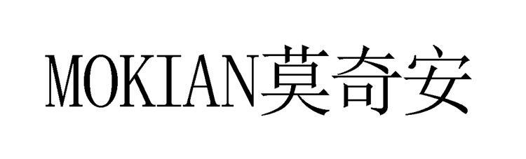 mokian 莫奇安