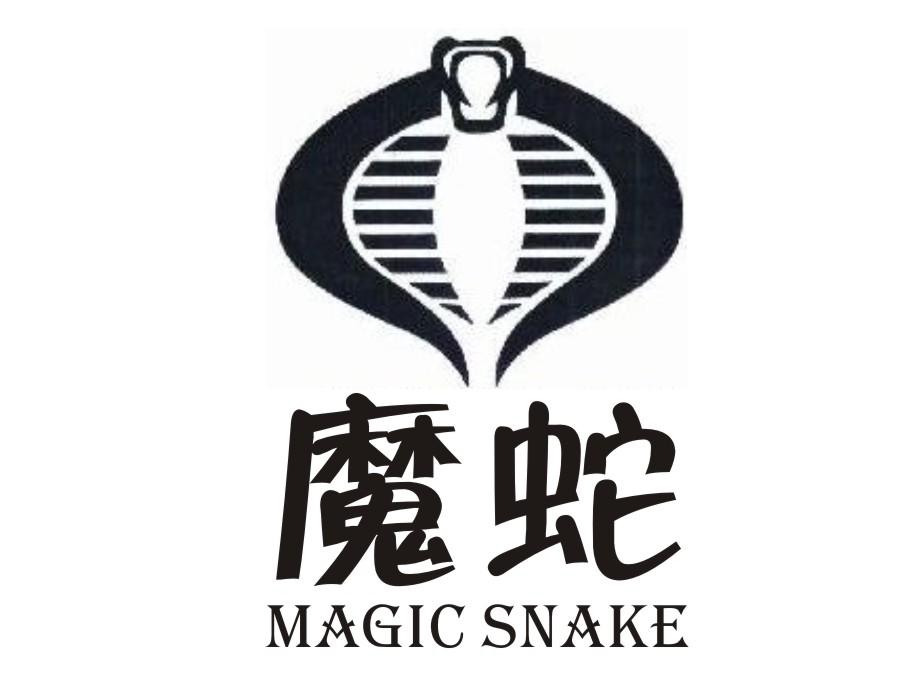 魔蛇magic snake