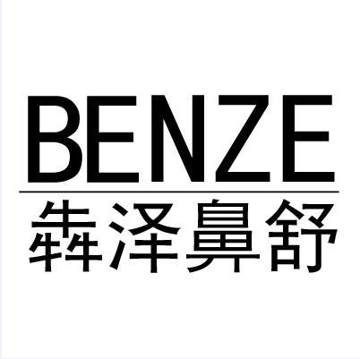 商标名称犇泽鼻舒国际分类第05类-医药商标状态商标