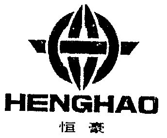 恒豪 henghao