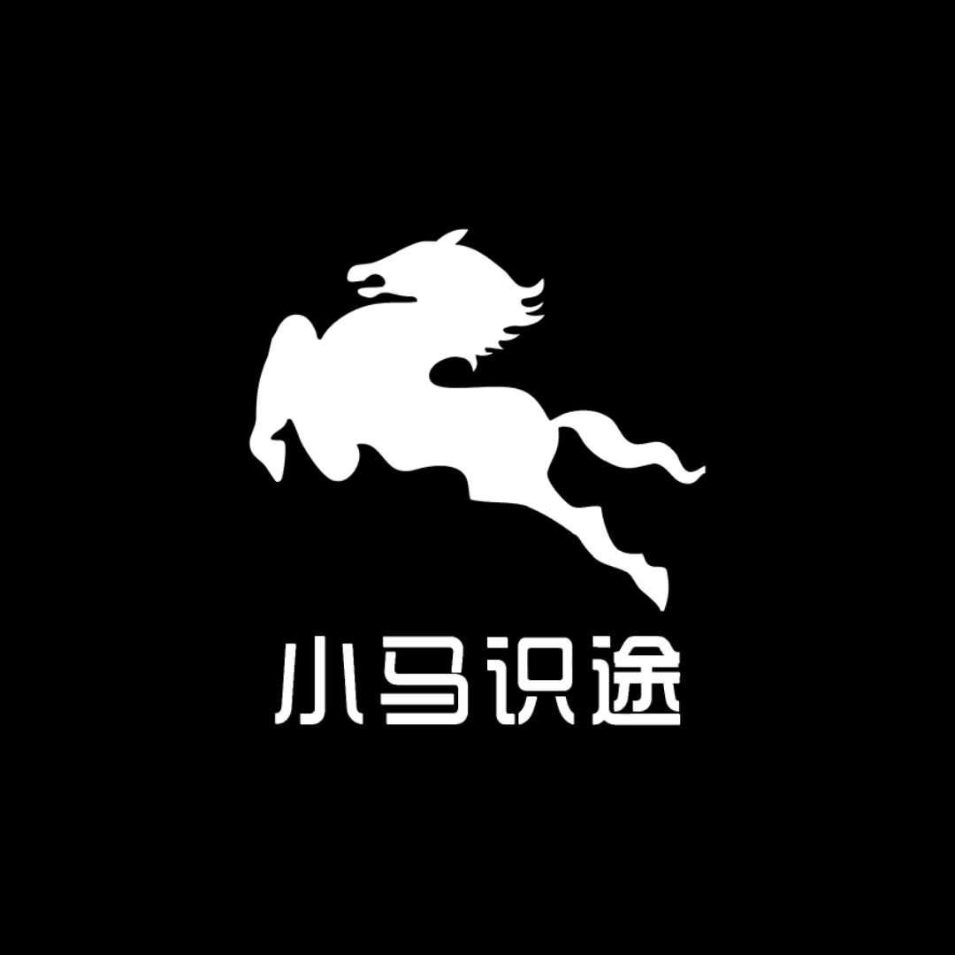 小马识途