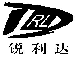 锐利达 rld商标无效