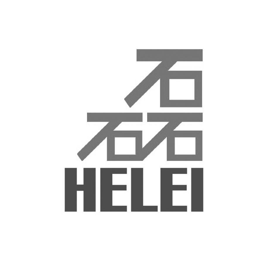  em>磊 /em>  em>helei /em>