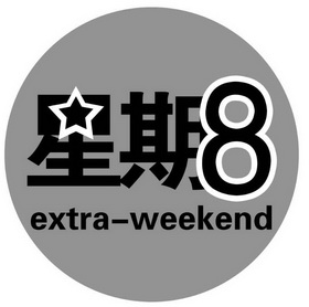  em>星期 /em> em>8 /em>  em>extra /em>- em>weekend /em>