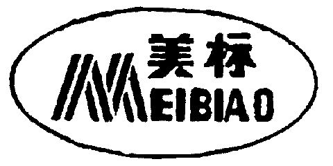 商标详情申请人:广东美标服饰实业有限公司 办理/代理机构:北京高默克