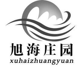  em>旭海 /em> em>庄园 /em>