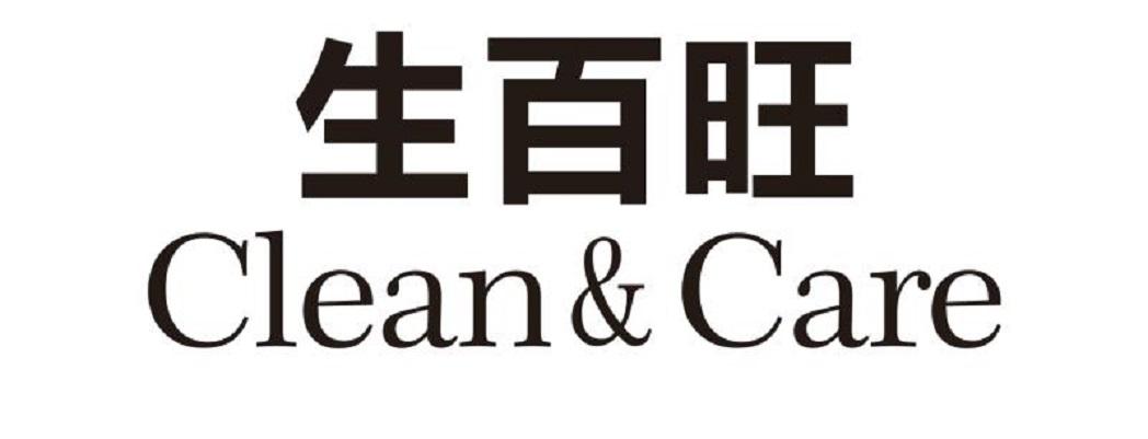 em>生/em em>百旺/em clean&care