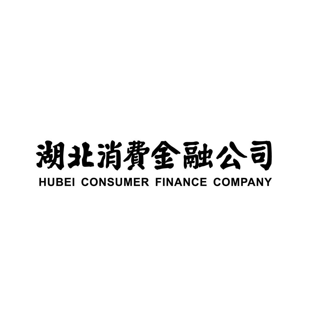 湖北消費金融公司hubeiconsumerfinancecompany - 企業商標大全