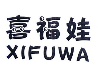 em>喜福娃 /em>