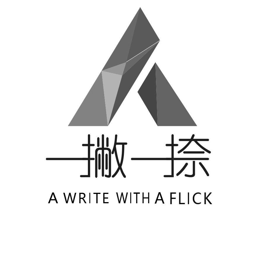  em>一撇 /em>一捺 a  em>write /em> with a  em>flick /em>