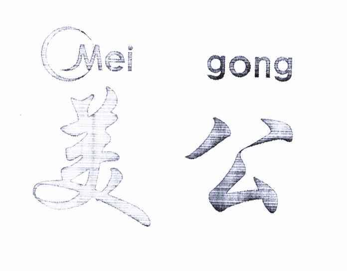  em>美 /em> em>公 /em>