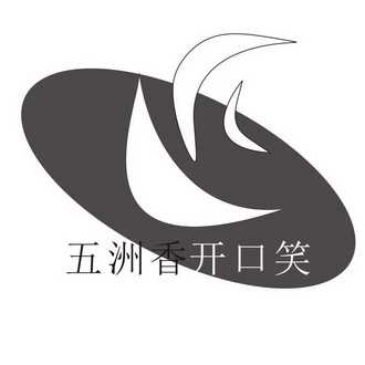 五洲香开口笑 - 商标 - 爱企查