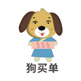  em>狗 /em> em>买单 /em>