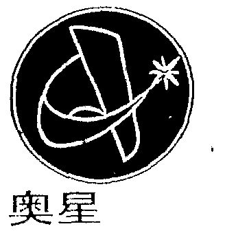 河北奥星集团药业有限公司