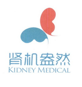 em>肾机盎然/em em>kidney/em em>medical/em>