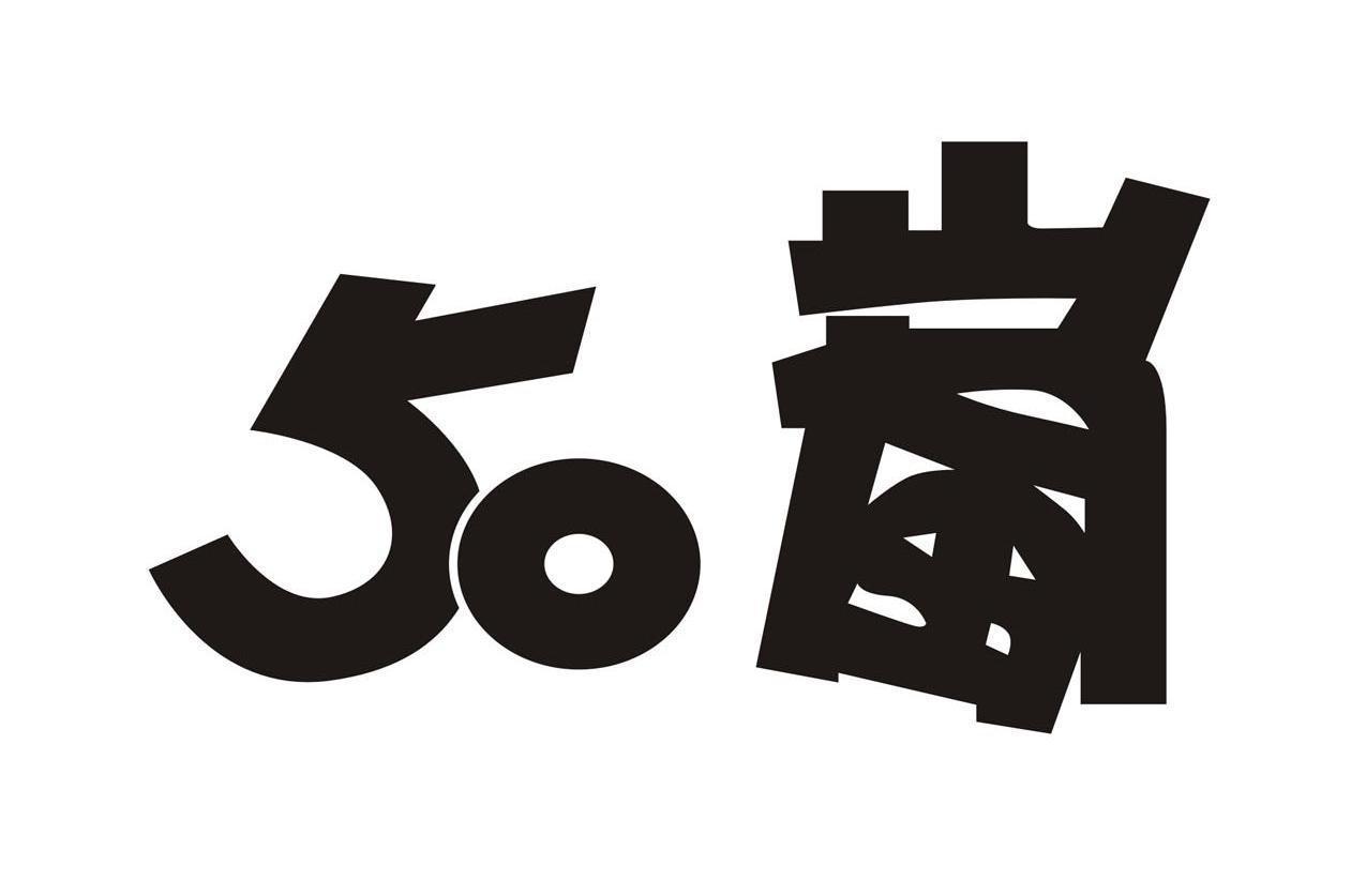 50岚 - 企业商标大全 - 商标信息查询 - 爱企查