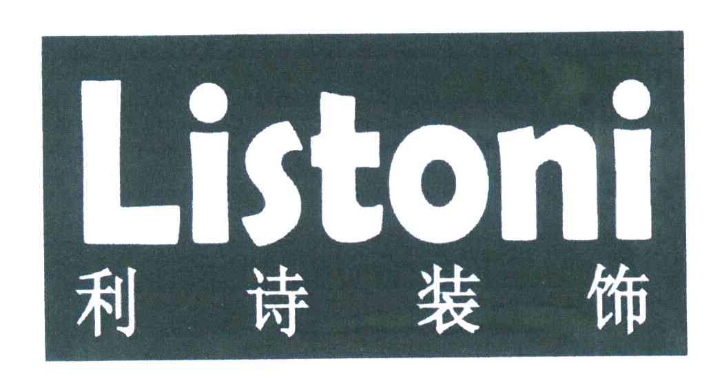 em>利诗/em em>装饰/em em>listoni/em>