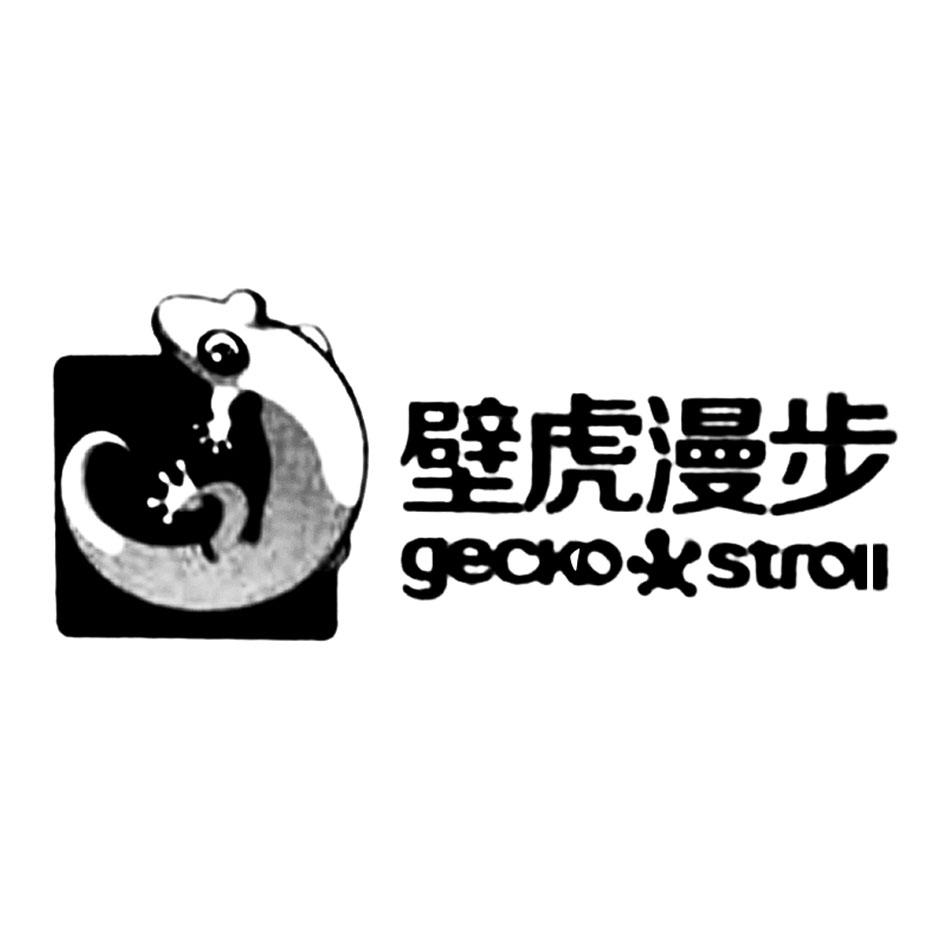 壁虎漫步 gecko stroll                     