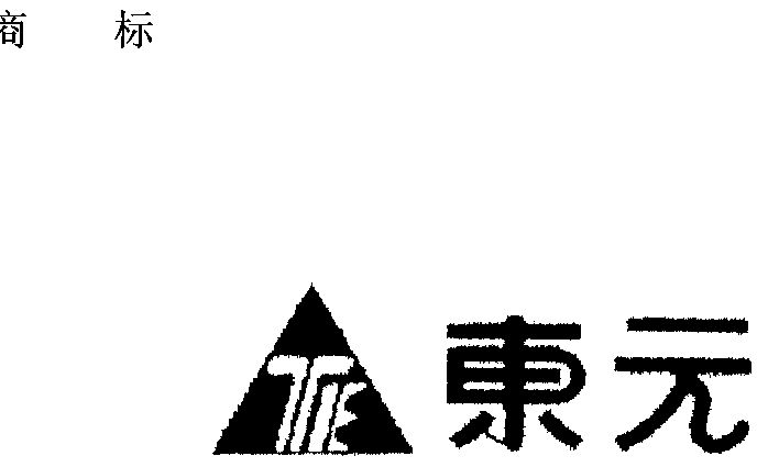 东元te_企业商标大全_商标信息查询_爱企查