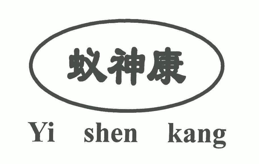  em>蚁神 /em> em>康 /em>