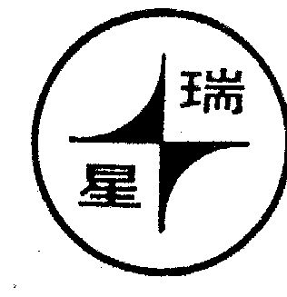 瑞星