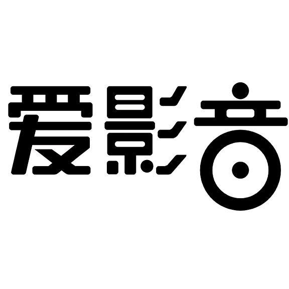  em>爱 /em> em>影音 /em>