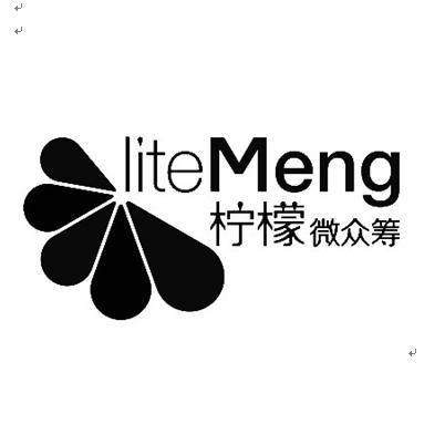 柠檬 em>微众筹/em lite meng