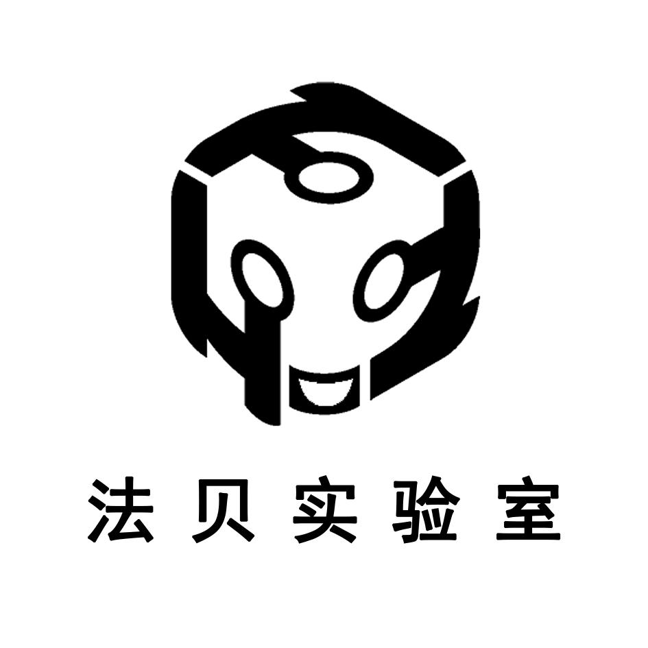 法贝 em>实验室 /em>