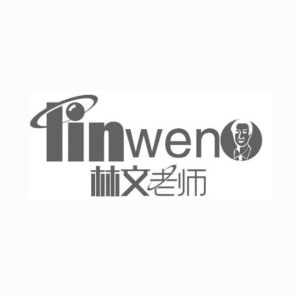 林文老师  em>linwen /em>