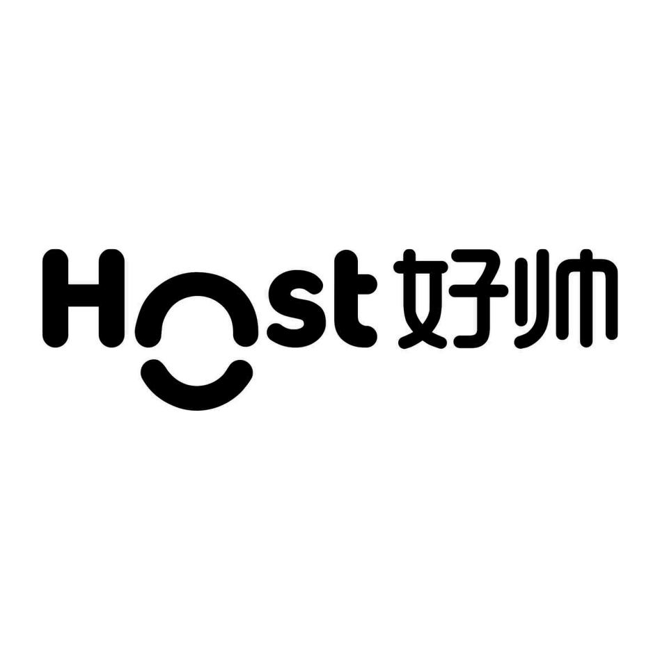 好帅host