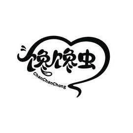 馋馋虫 - 商标 - 爱企查