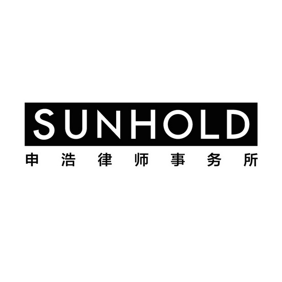 分类:第45类-社会服务商标申请人:上海申浩律师事务所办理/代理机构