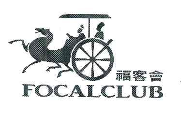 福客会  em>focal /em> em>club /em>