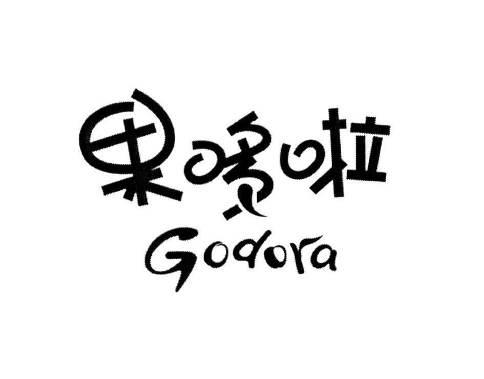  em>果哆 /em> em>啦 /em>  em>godora /em>