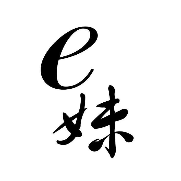  em>e /em> em>妹 /em>
